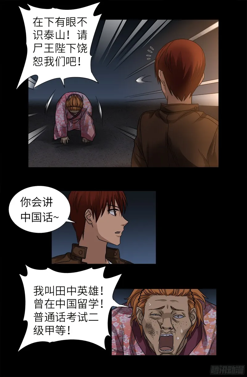 第340话 田中英雄 第3页
