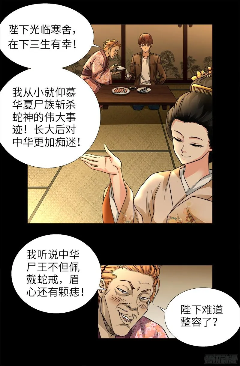 第340话 田中英雄 第5页