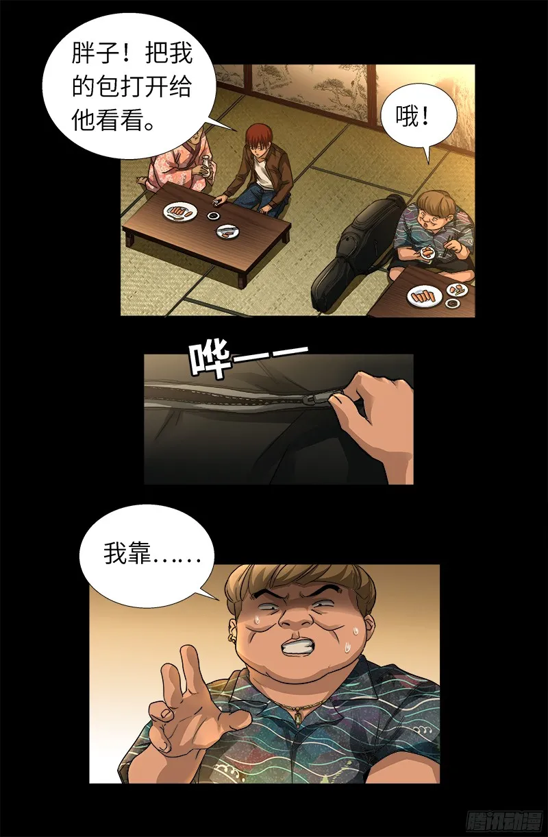 第340话 田中英雄 第6页