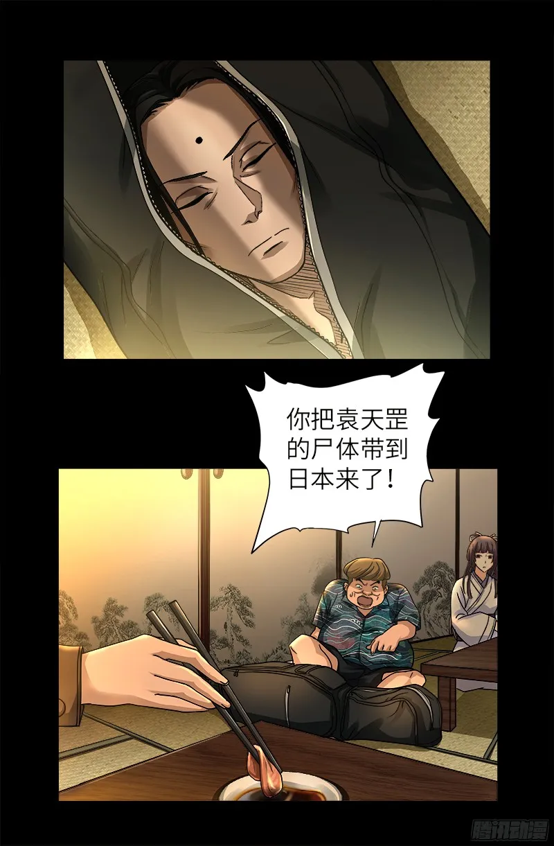 第340话 田中英雄 第7页