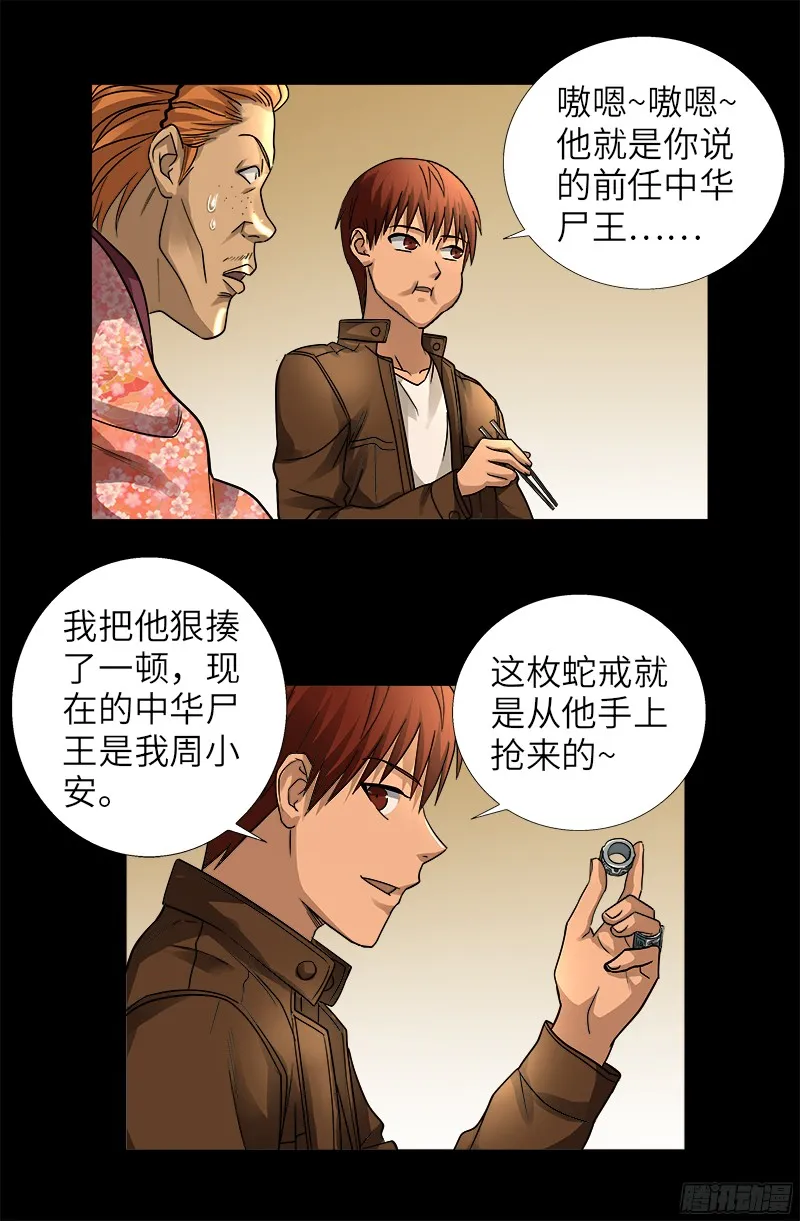 第340话 田中英雄 第8页
