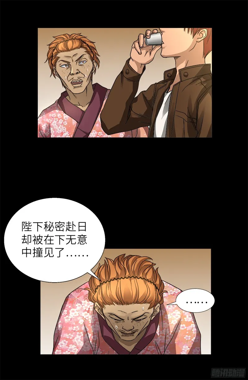 第340话 田中英雄 第9页