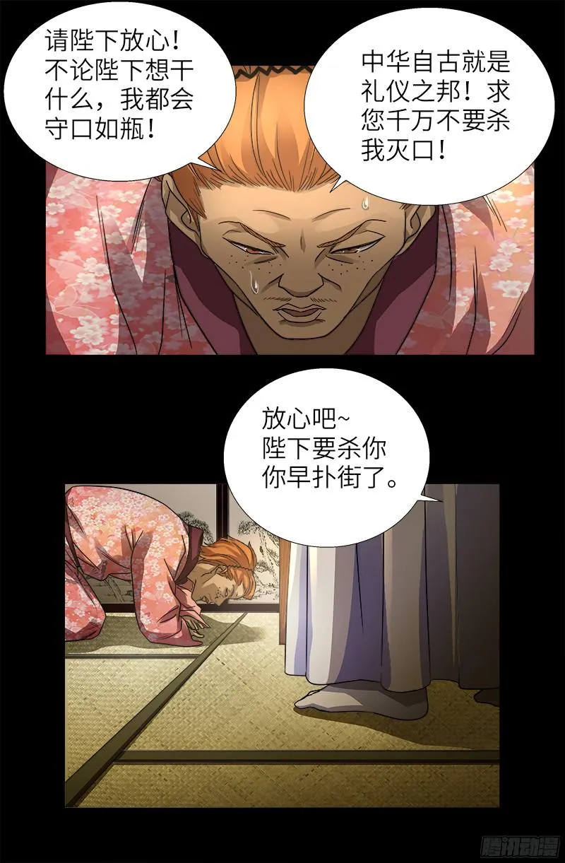 第340话 田中英雄 第10页