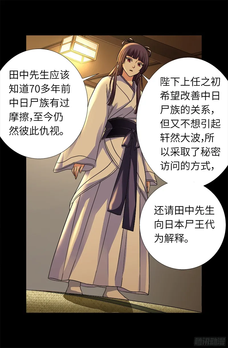 第340话 田中英雄 第11页