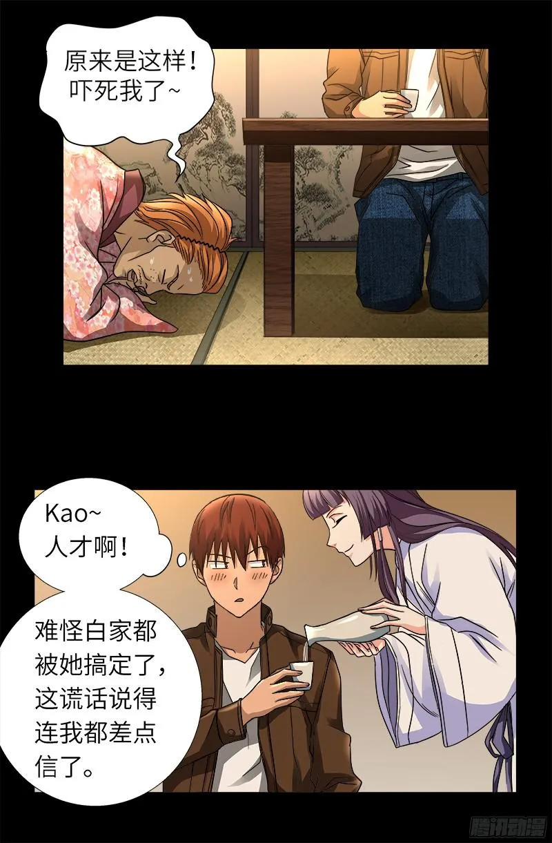 第340话 田中英雄 第12页