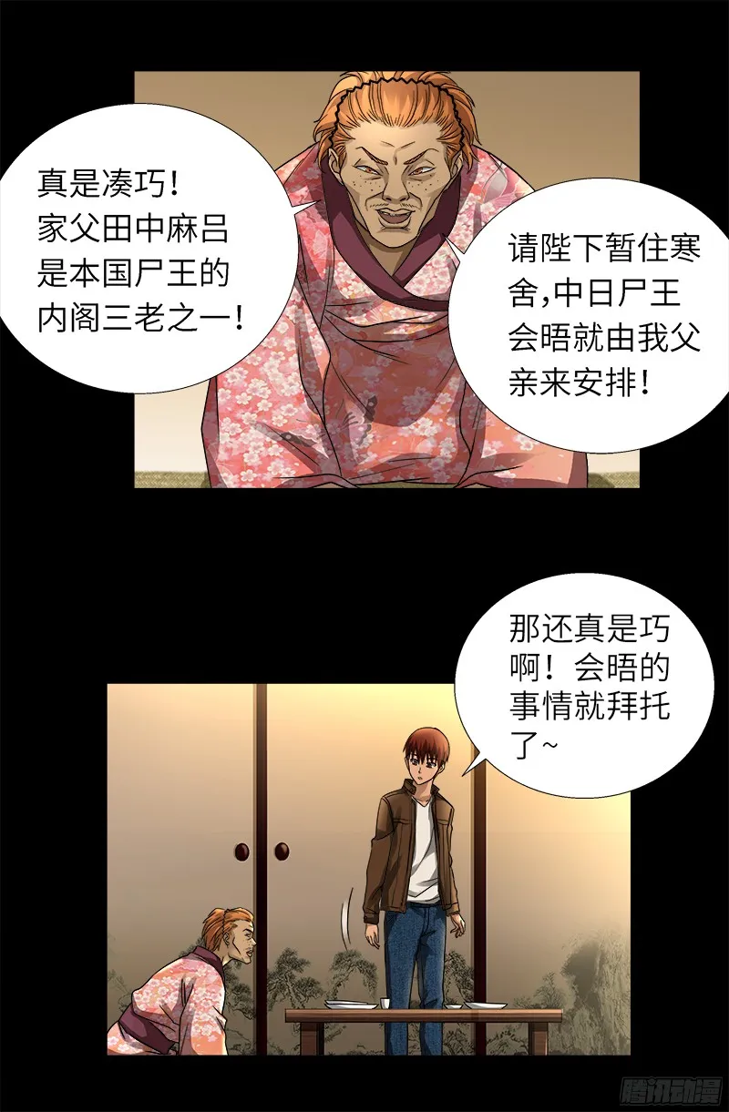 第340话 田中英雄 第13页