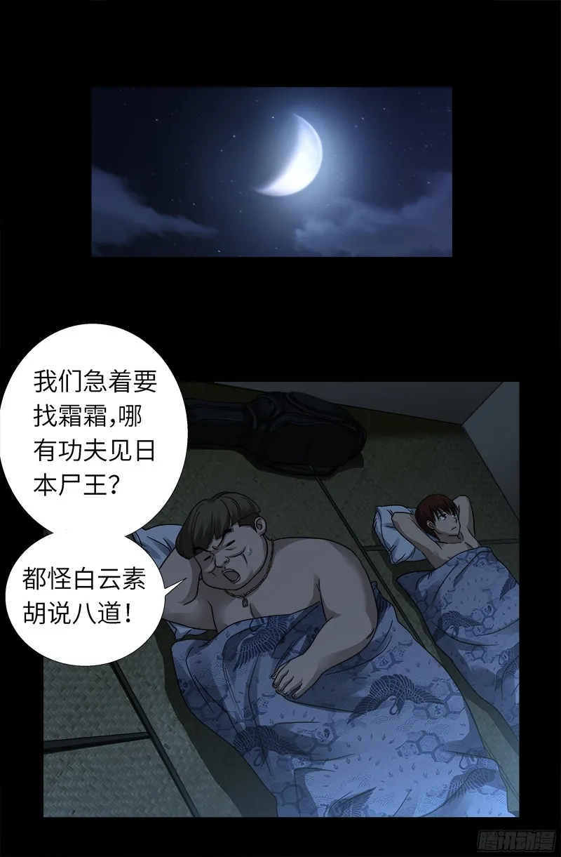 第340话 田中英雄 第14页