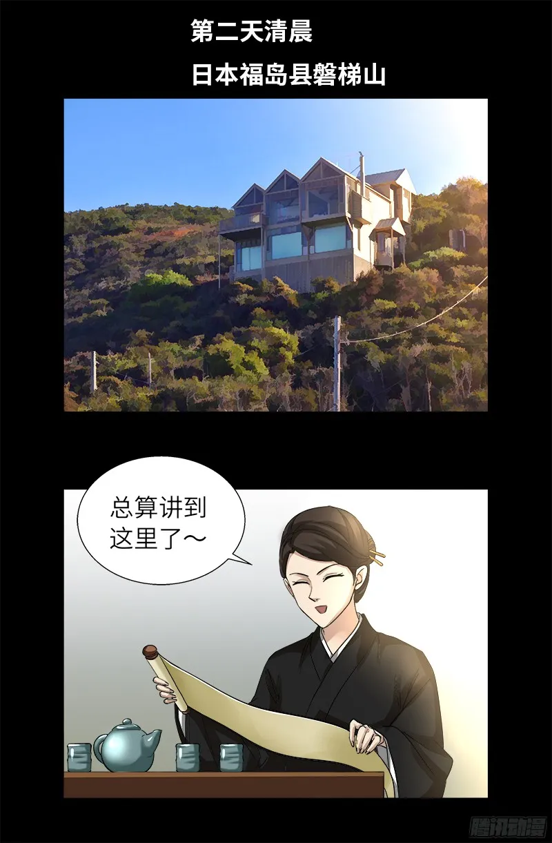 第341话 神勾玉 第1页