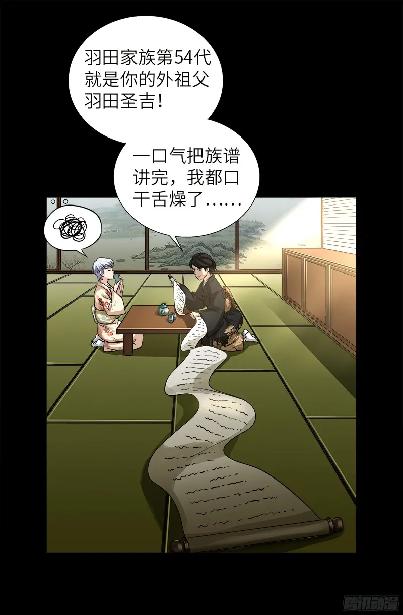 第341话 神勾玉 第2页