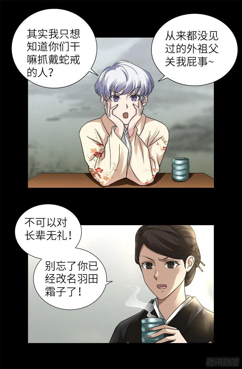 第341话 神勾玉 第3页