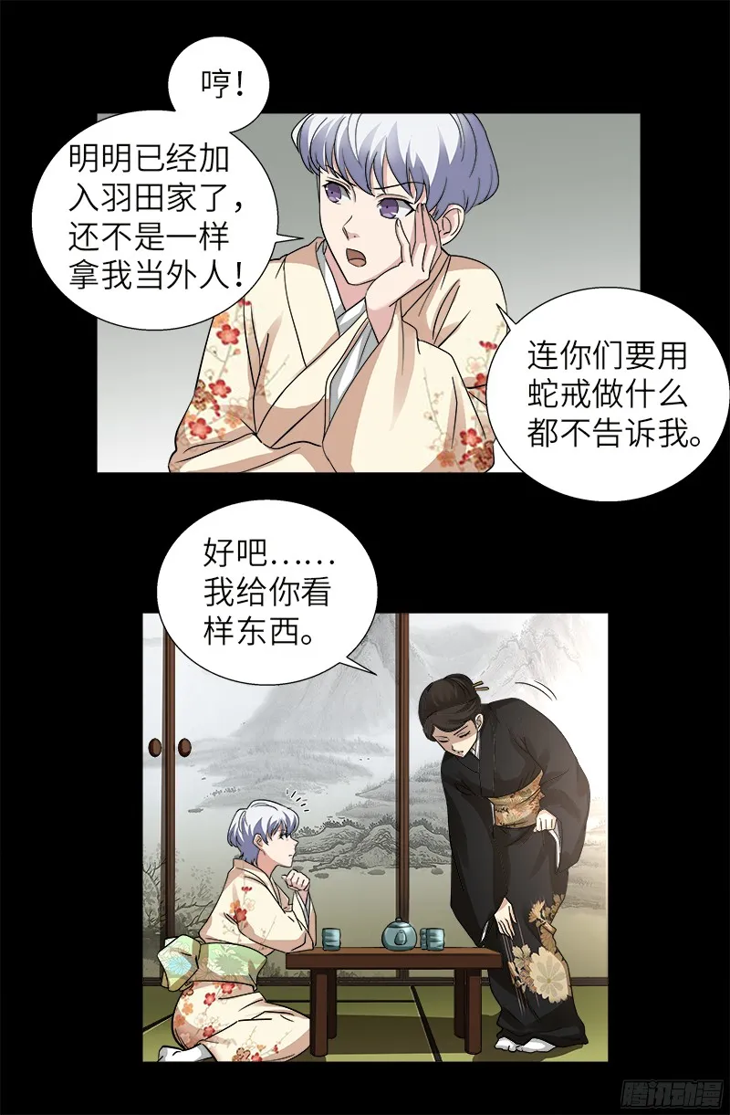 第341话 神勾玉 第4页