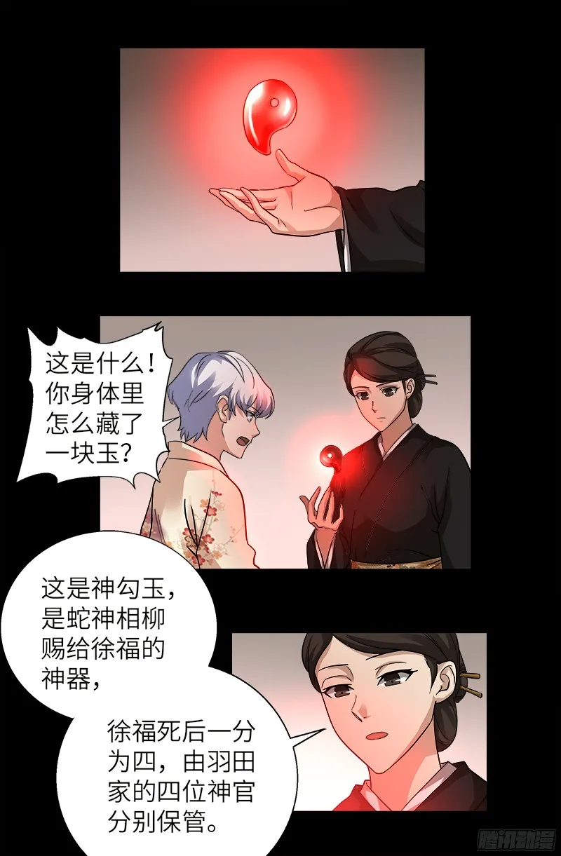 第341话 神勾玉 第6页