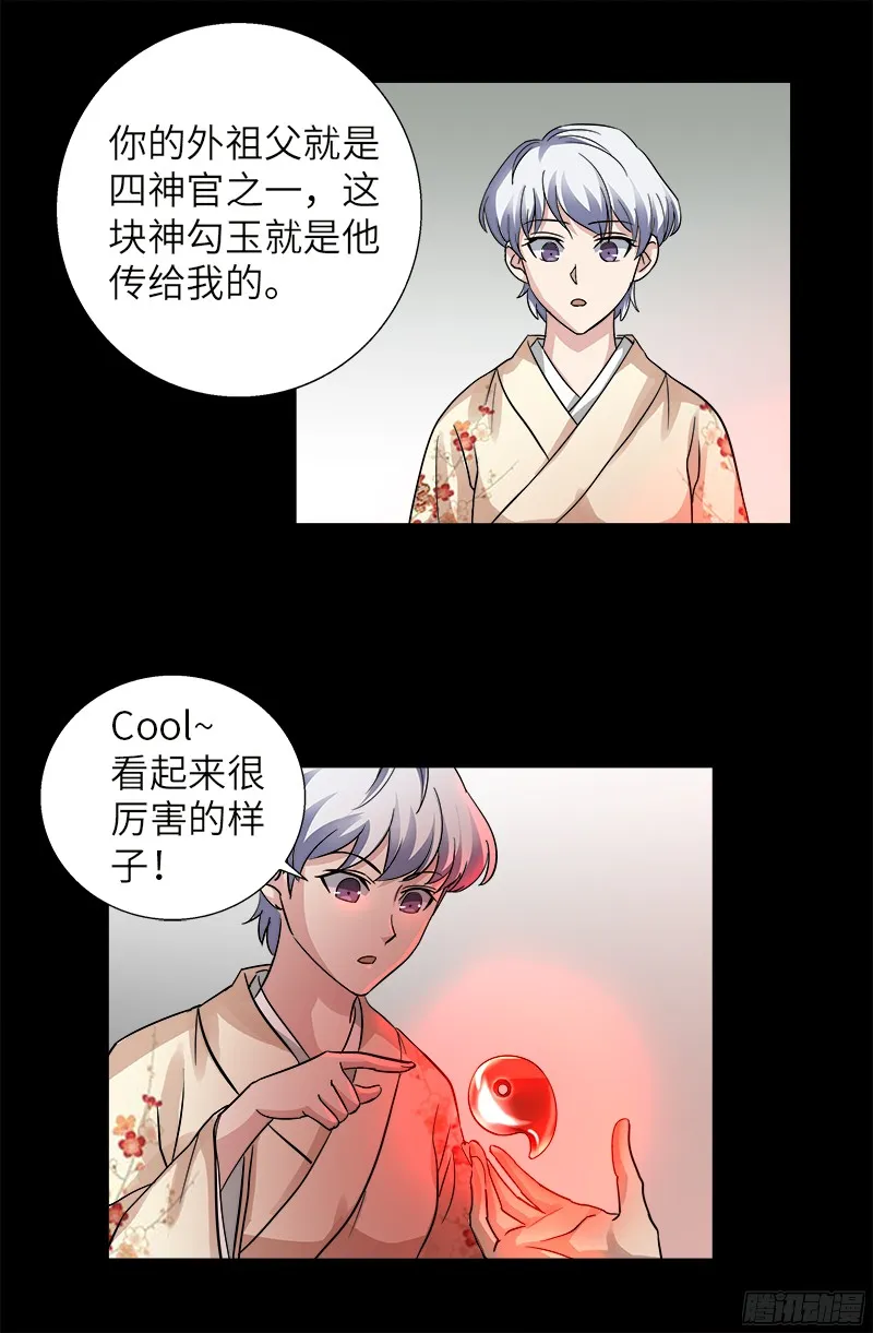 第341话 神勾玉 第7页
