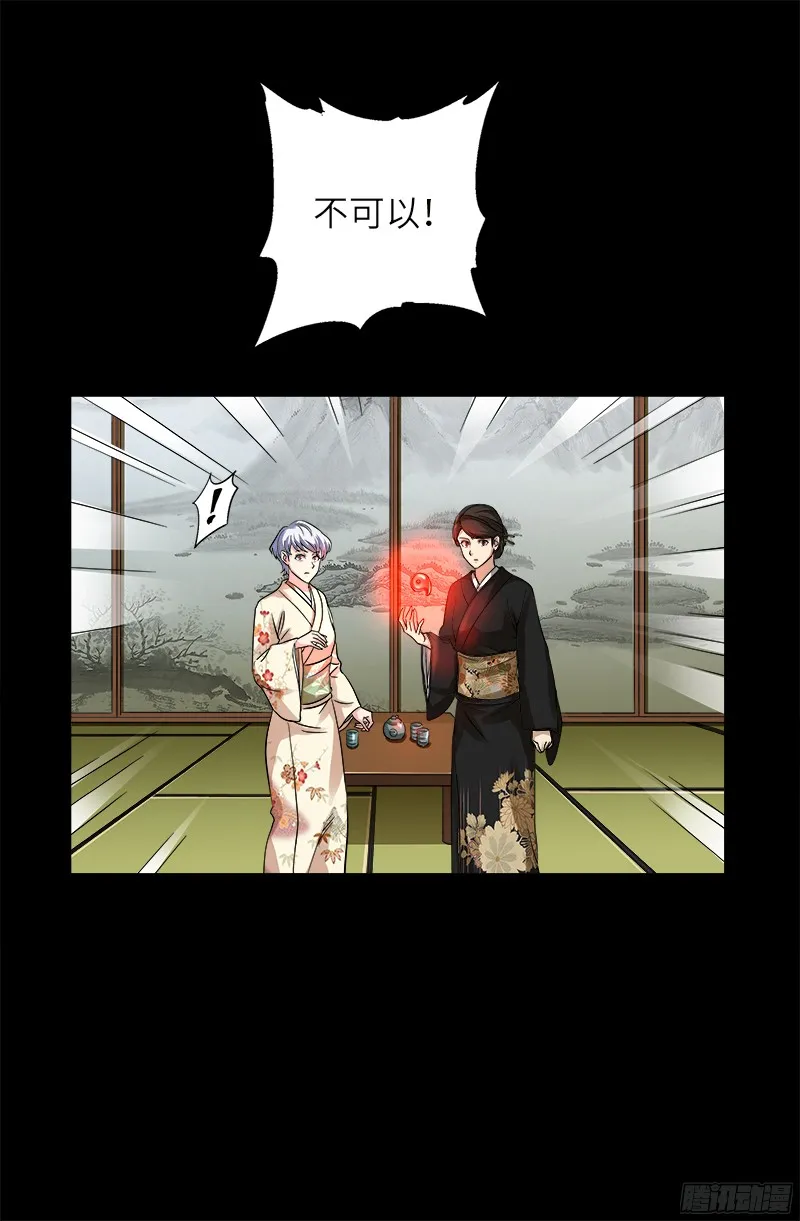 第341话 神勾玉 第8页