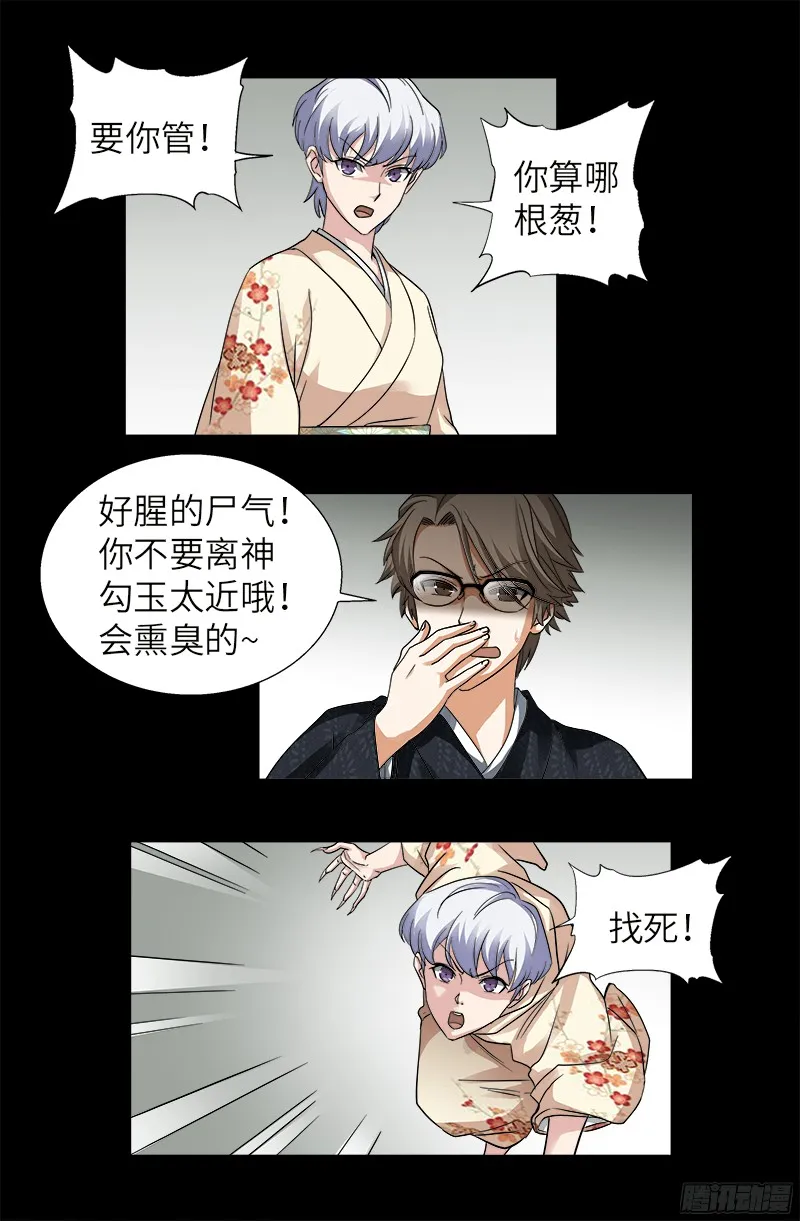 第341话 神勾玉 第10页