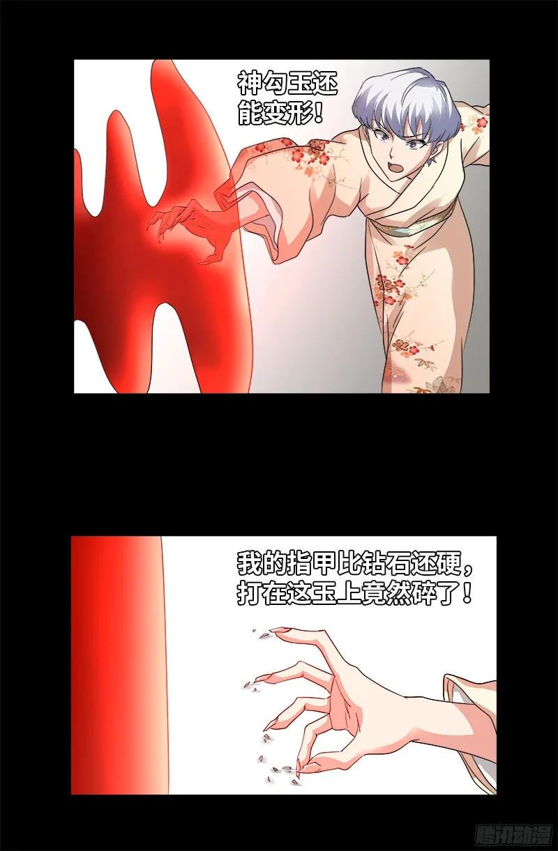 第341话 神勾玉 第12页