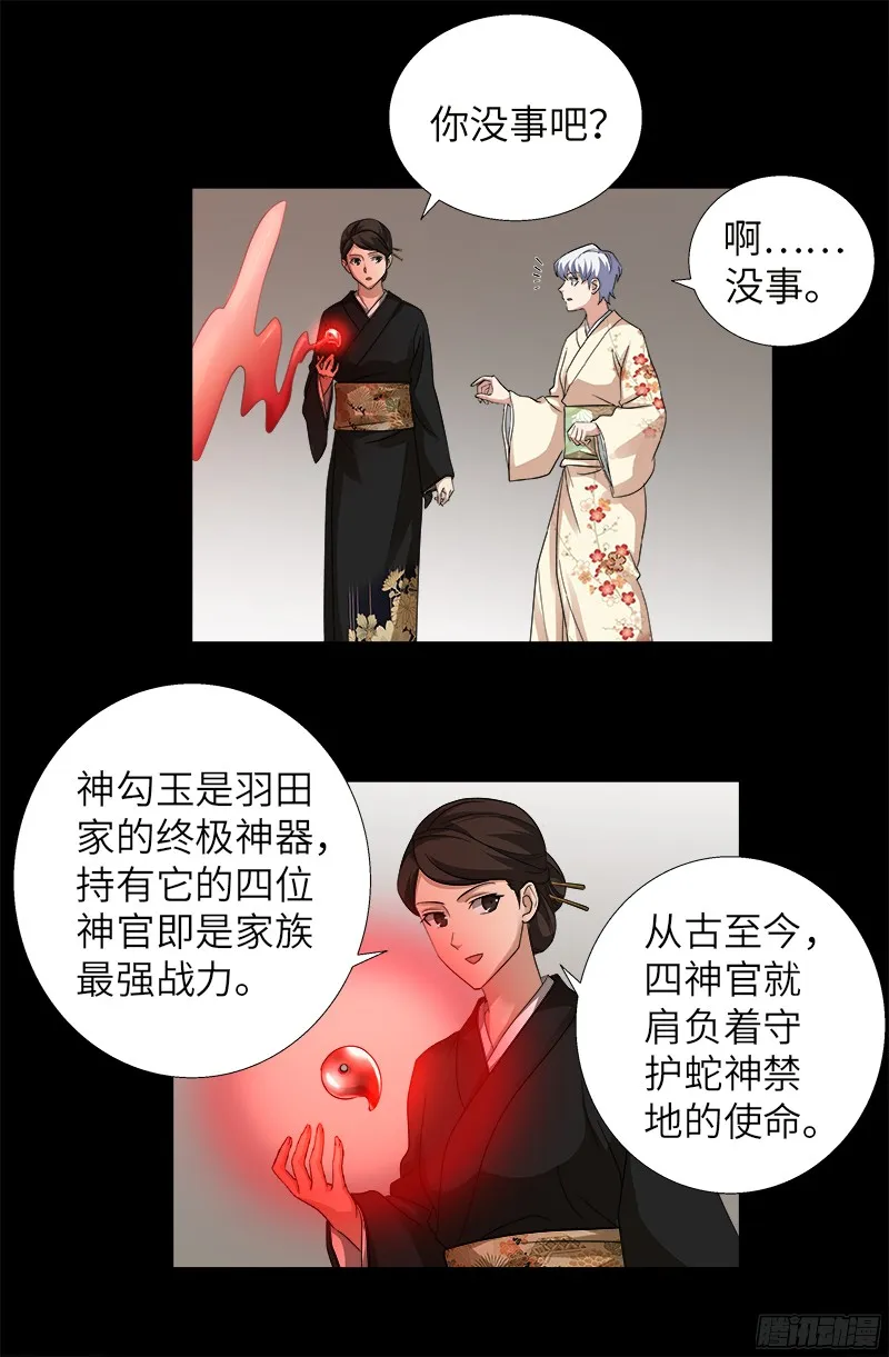 第341话 神勾玉 第13页