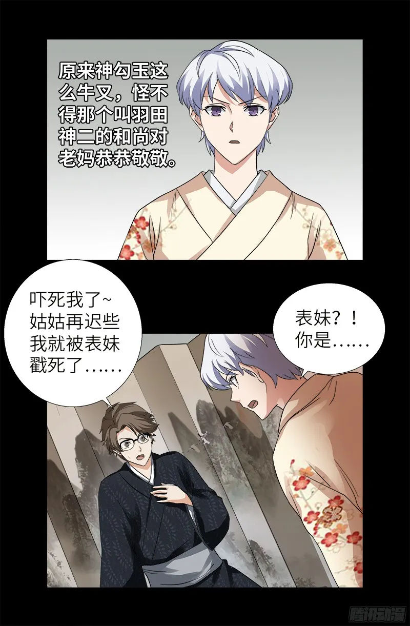第341话 神勾玉 第14页