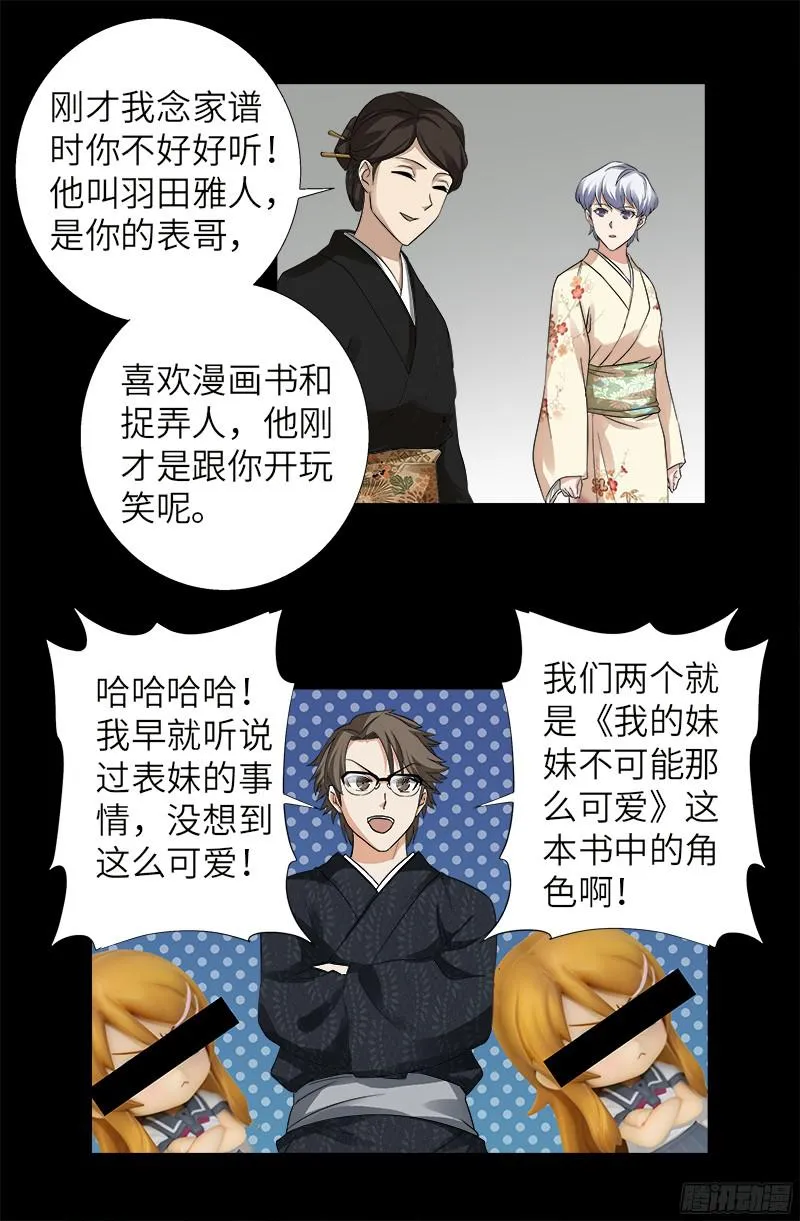 第341话 神勾玉 第15页