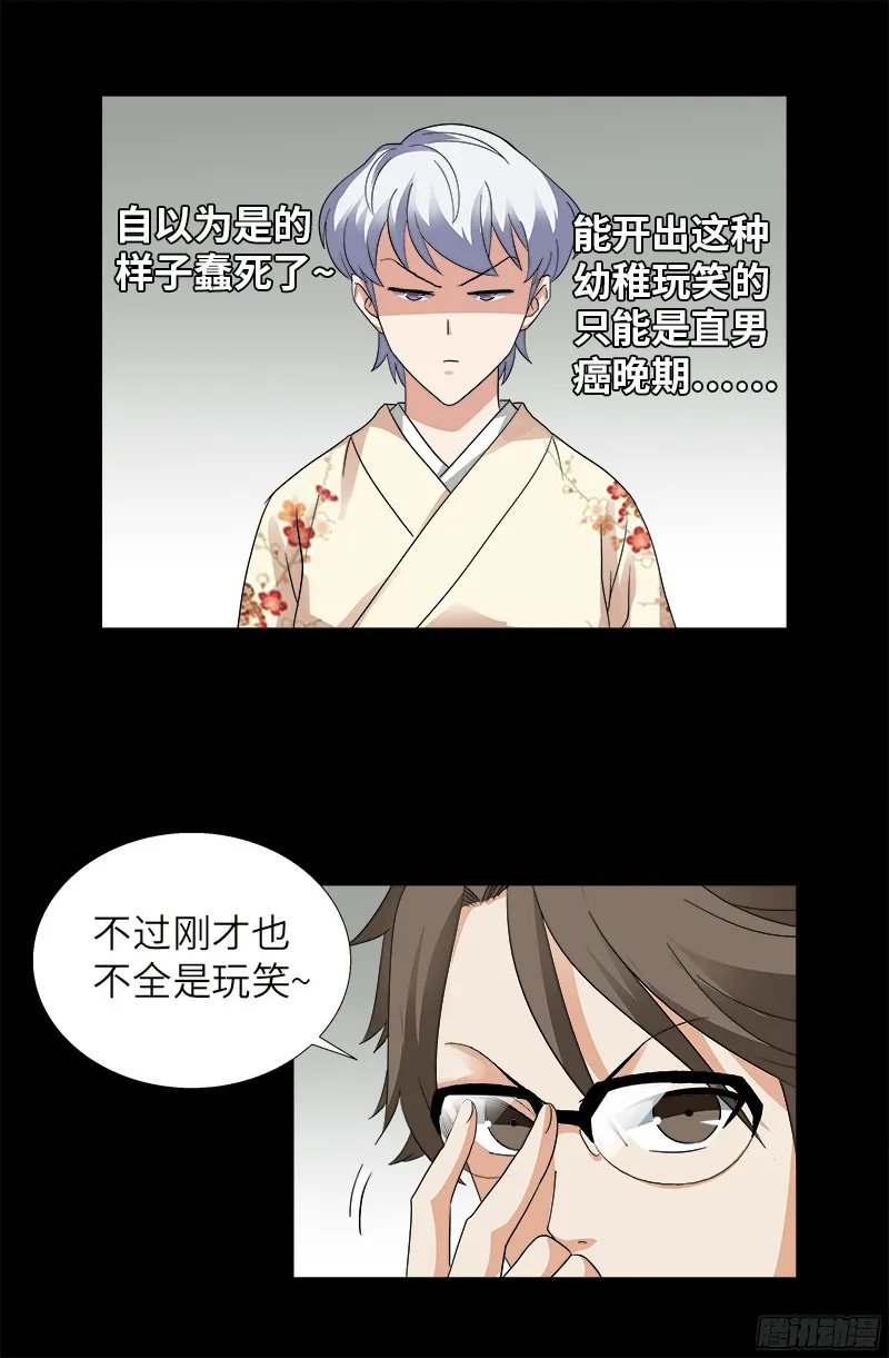 第341话 神勾玉 第16页