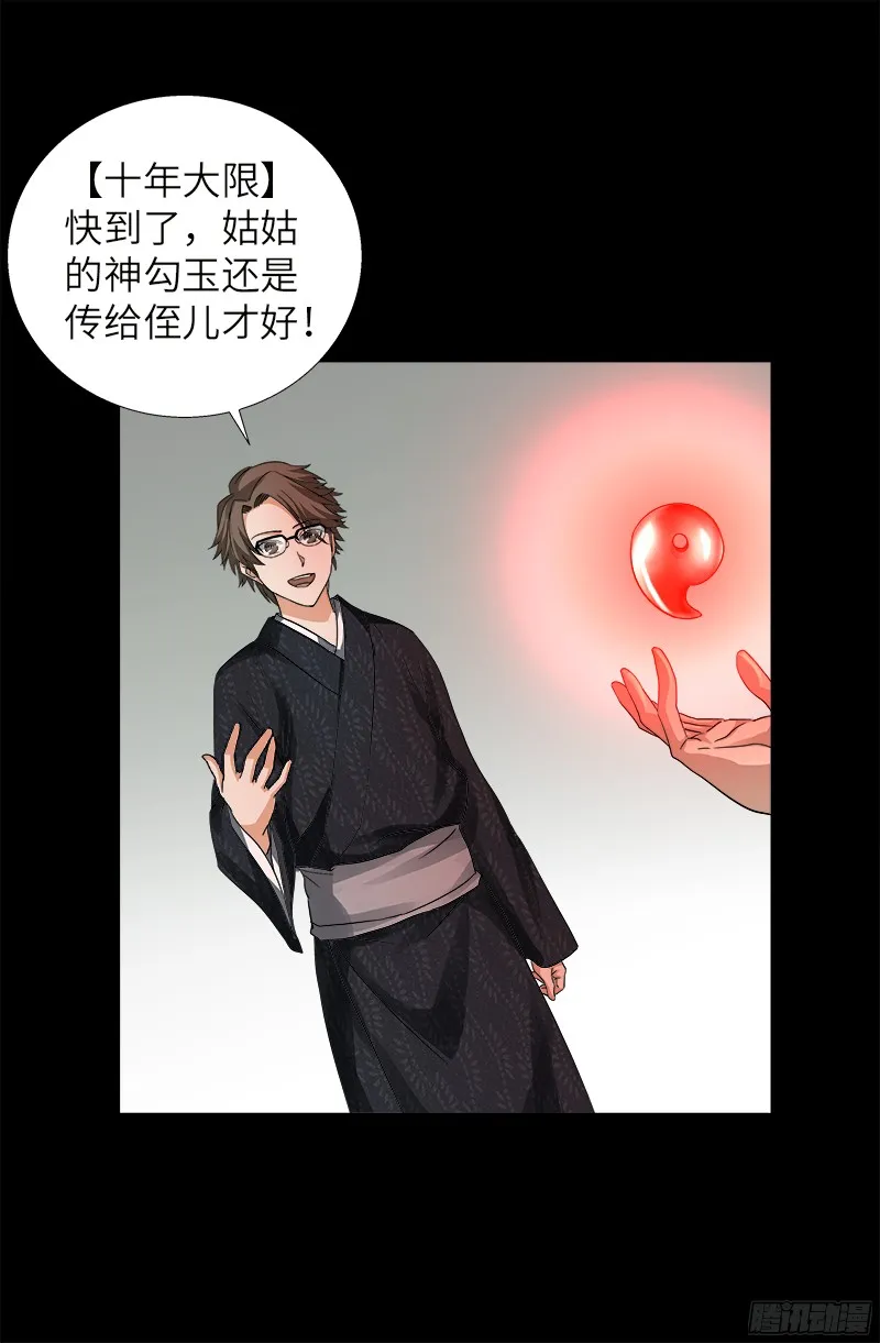 第341话 神勾玉 第17页
