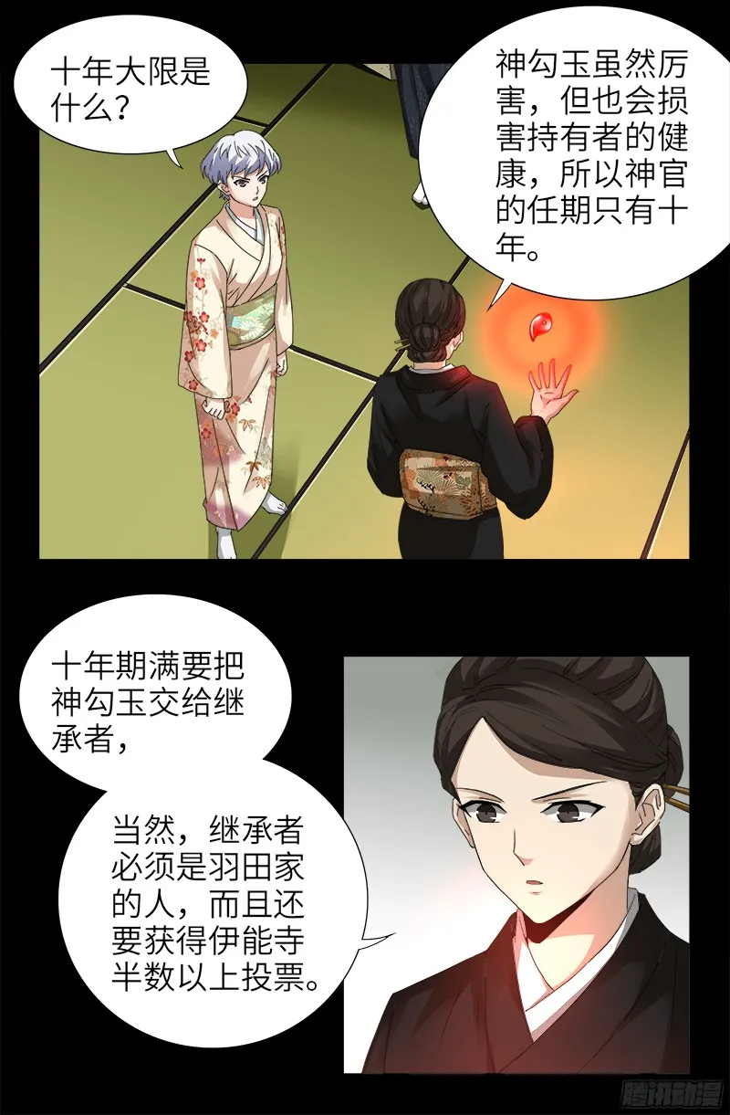 第342话 龙太郎 第1页