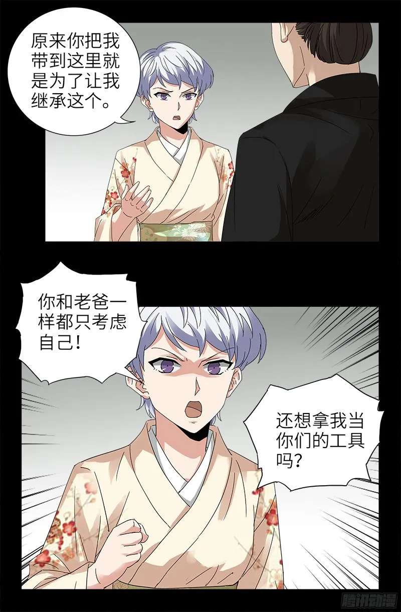 第342话 龙太郎 第2页