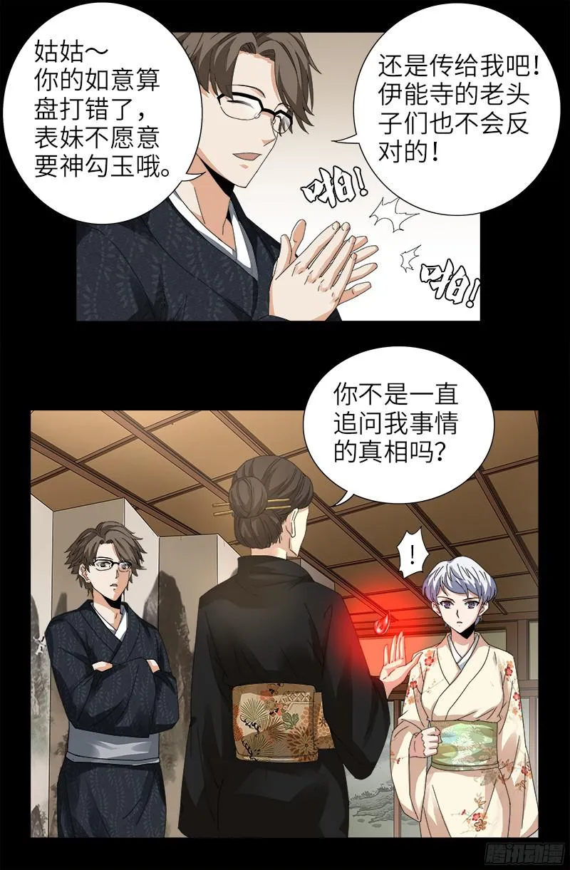 第342话 龙太郎 第3页