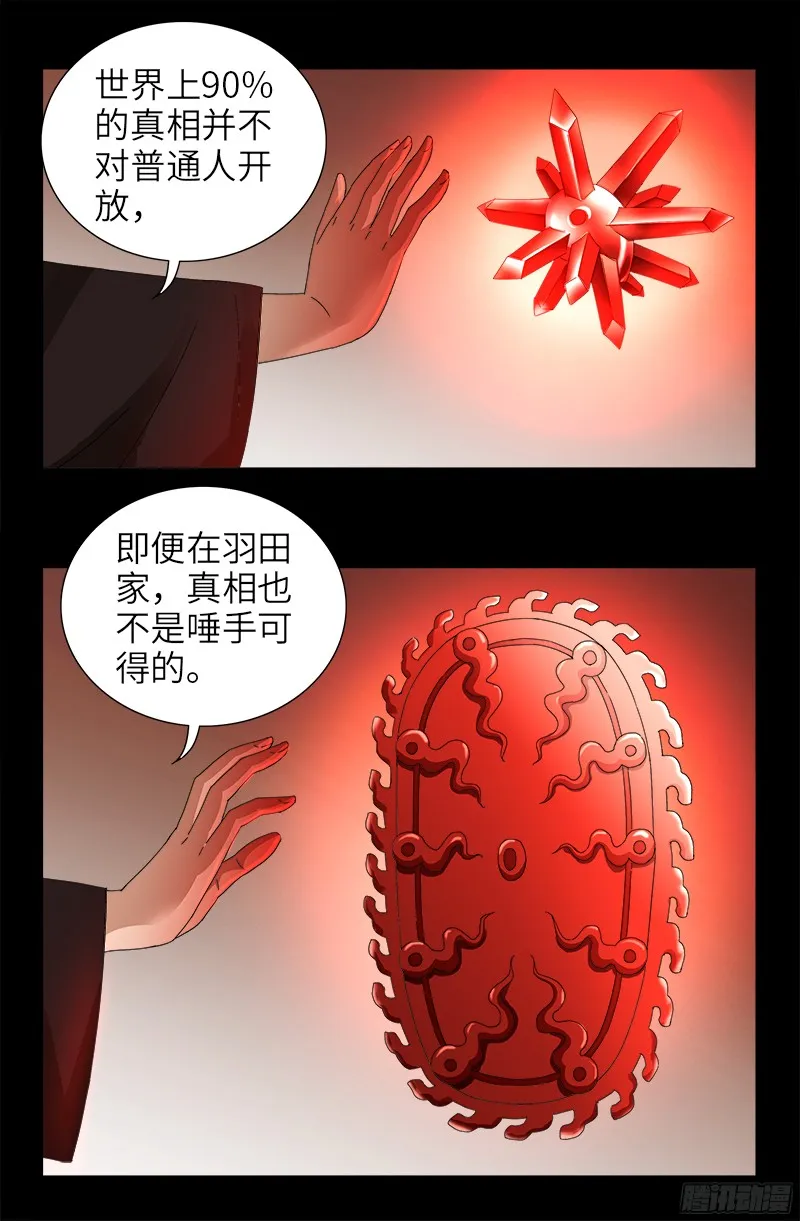 第342话 龙太郎 第4页
