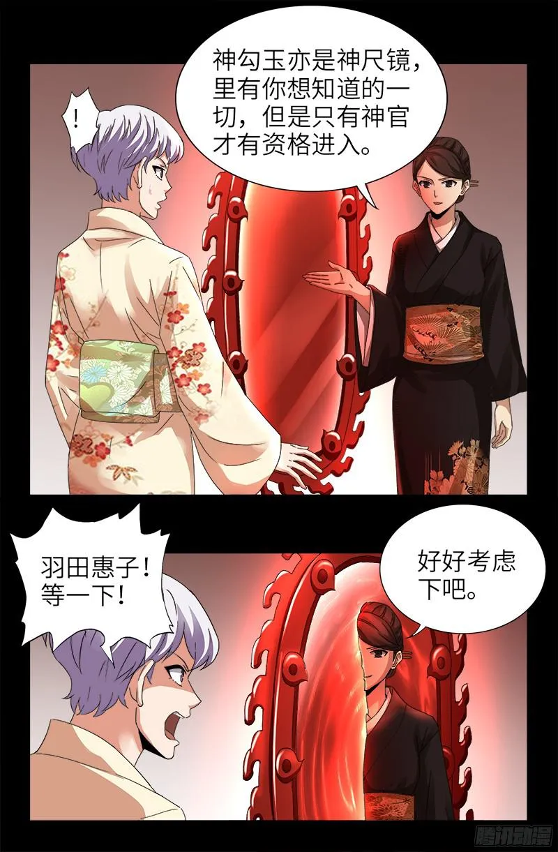 第342话 龙太郎 第5页