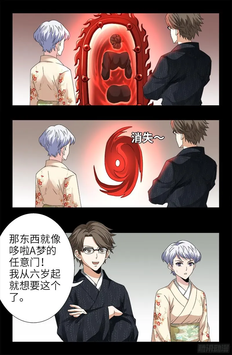 第342话 龙太郎 第6页
