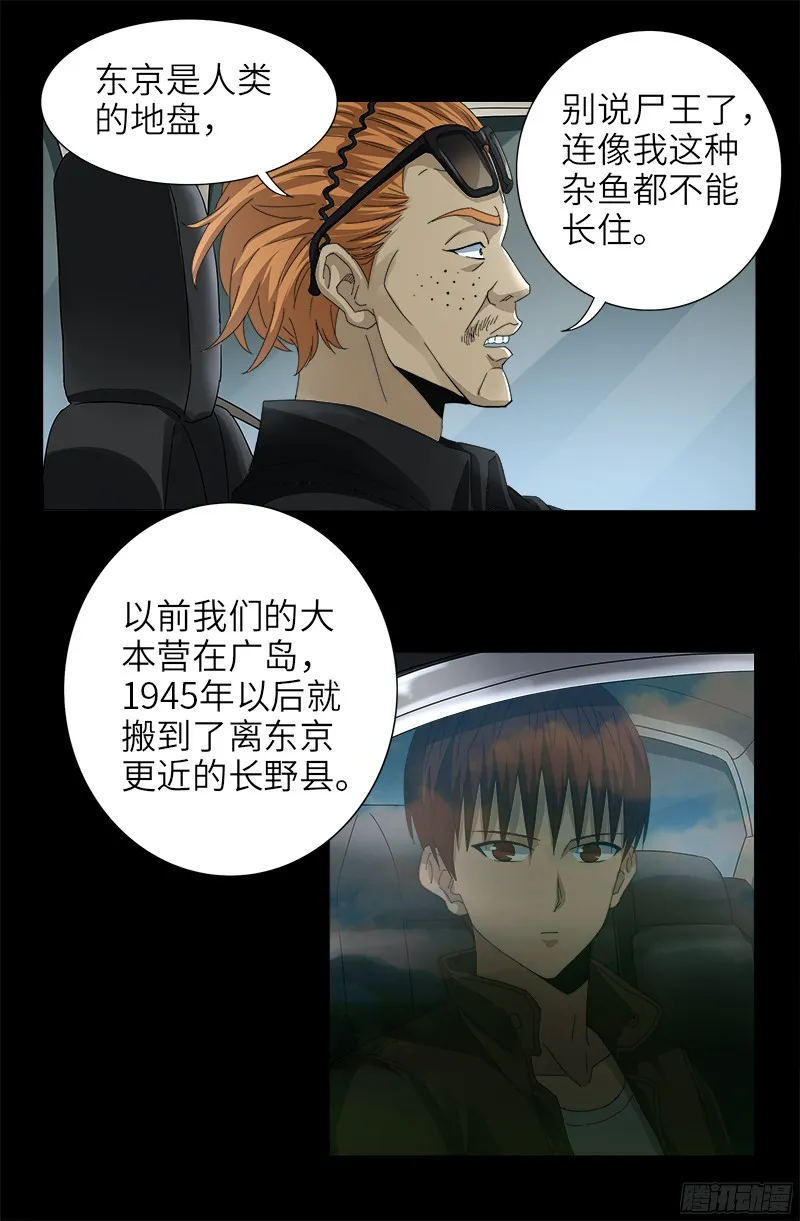 第342话 龙太郎 第8页