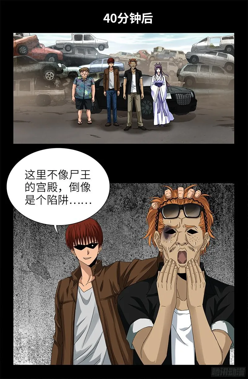 第342话 龙太郎 第9页