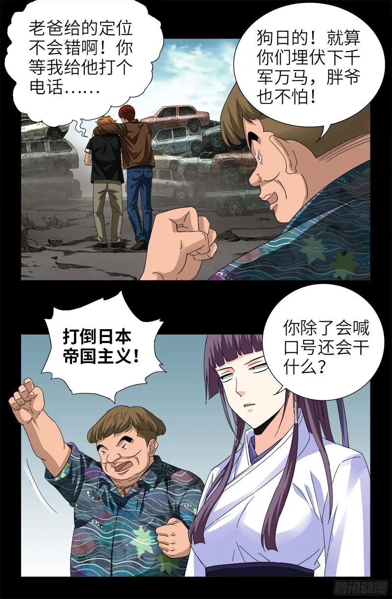 第342话 龙太郎 第10页