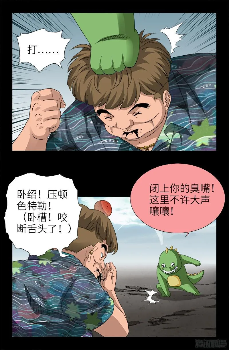 第342话 龙太郎 第11页