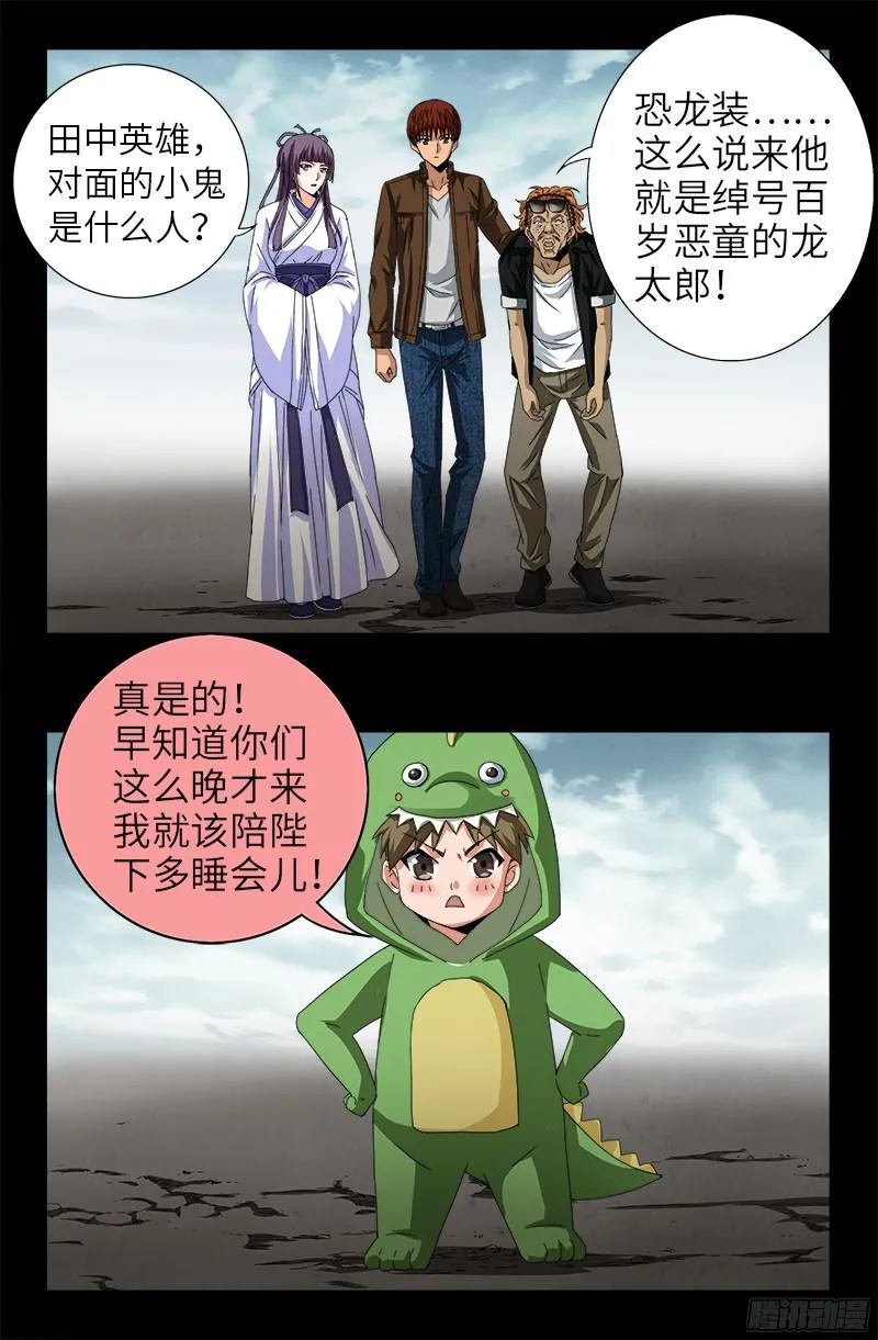第342话 龙太郎 第12页
