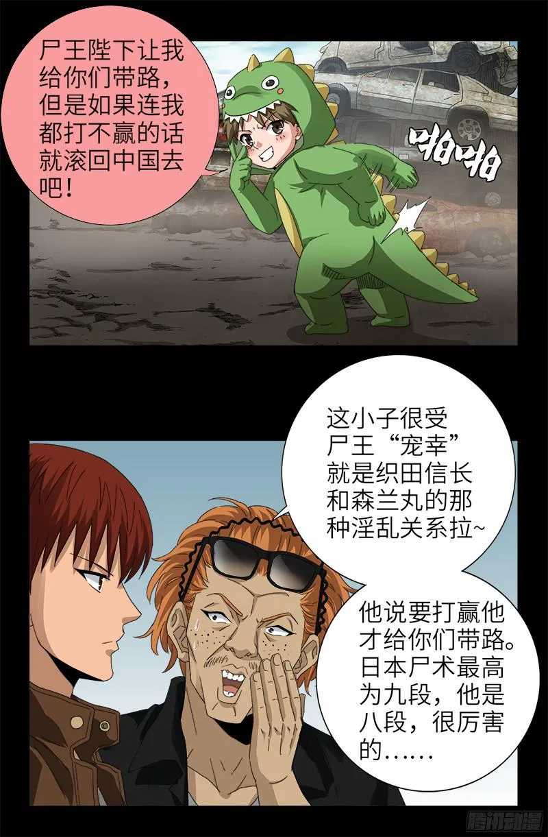 第342话 龙太郎 第13页