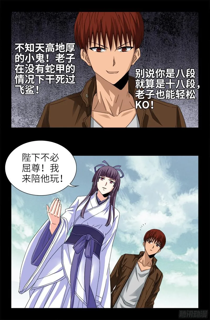 第342话 龙太郎 第14页