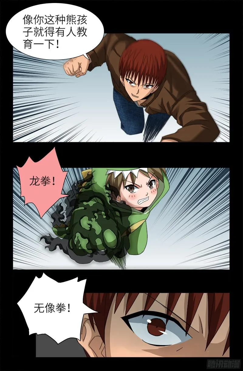 第342话 龙太郎 第16页