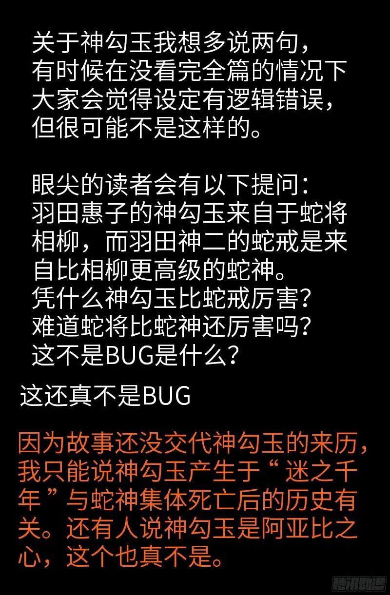 第342话 龙太郎 第18页