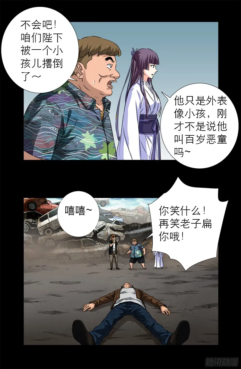 第343话 天尸阁 第1页