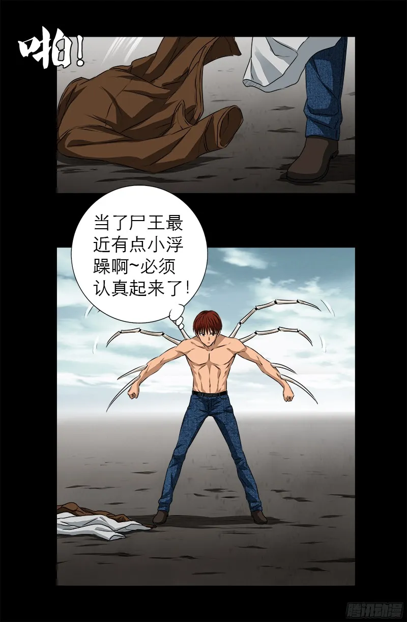 第343话 天尸阁 第3页