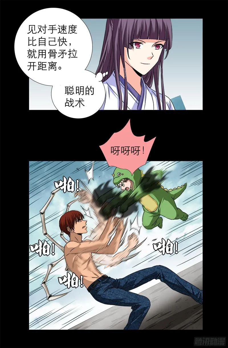 第343话 天尸阁 第4页