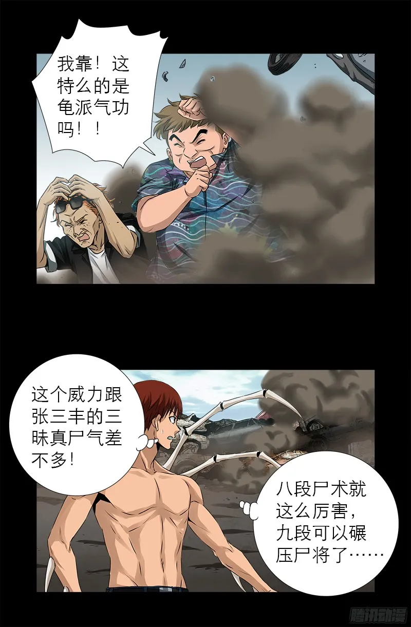 第343话 天尸阁 第9页