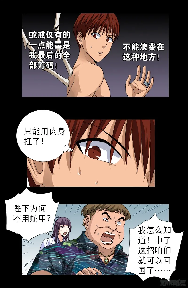 第343话 天尸阁 第11页