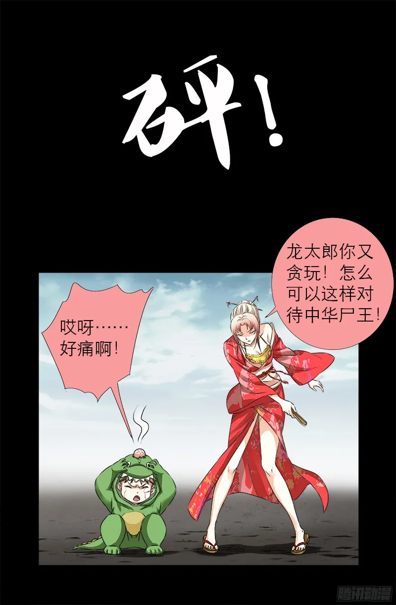 第343话 天尸阁 第12页