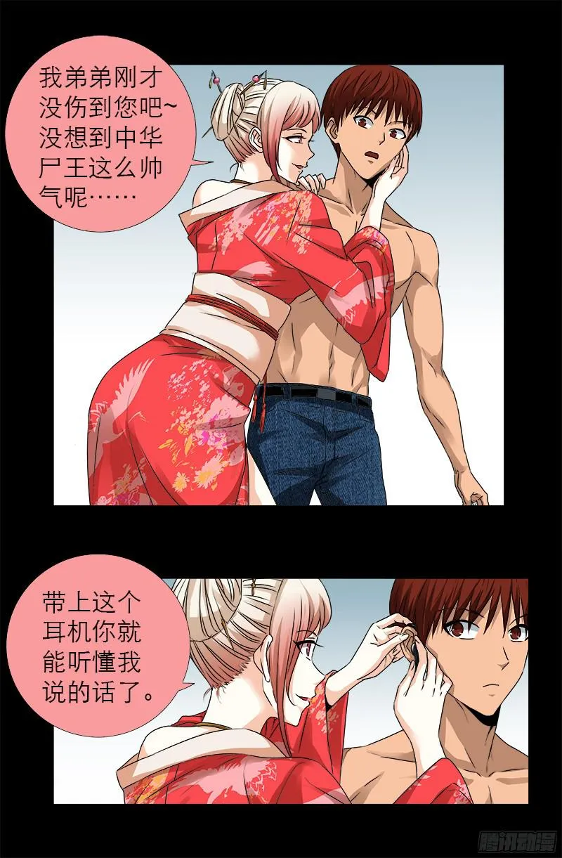 第343话 天尸阁 第14页