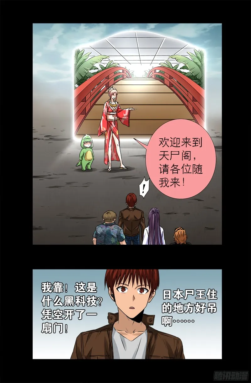 第343话 天尸阁 第16页
