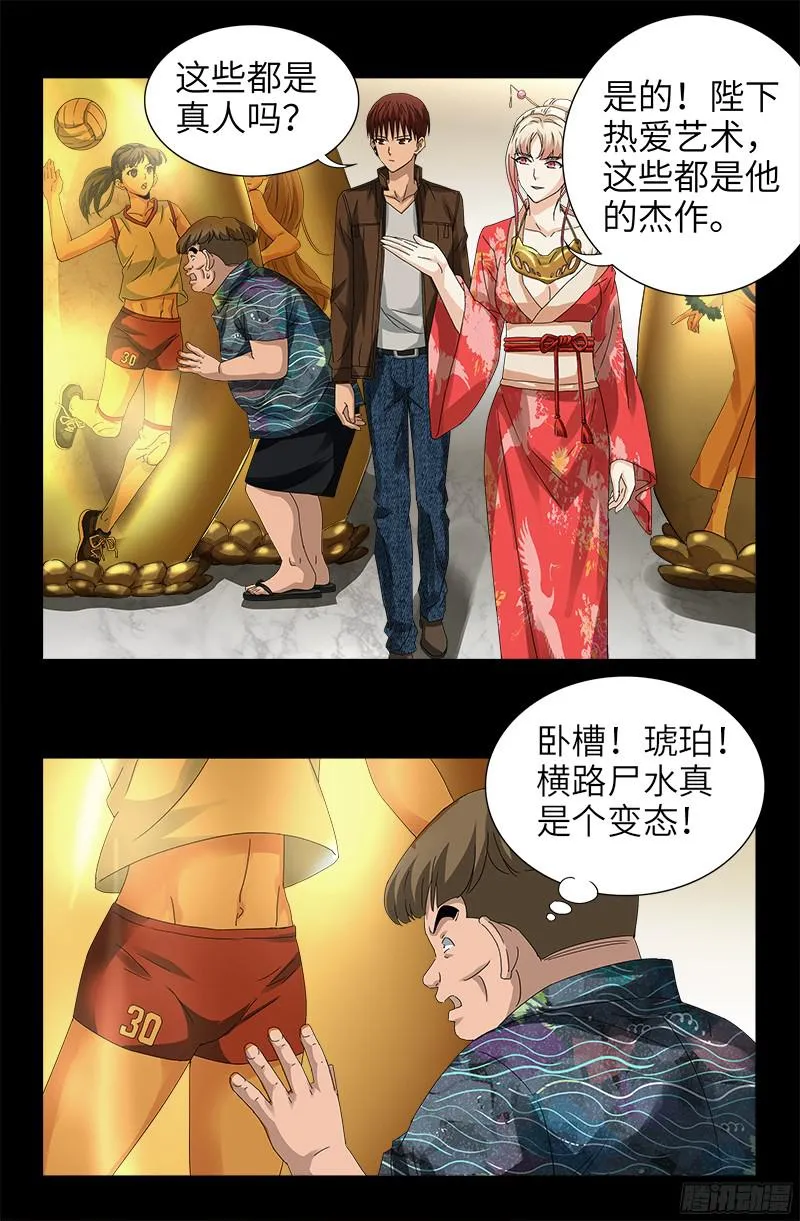 第344话 女体琥珀 第6页