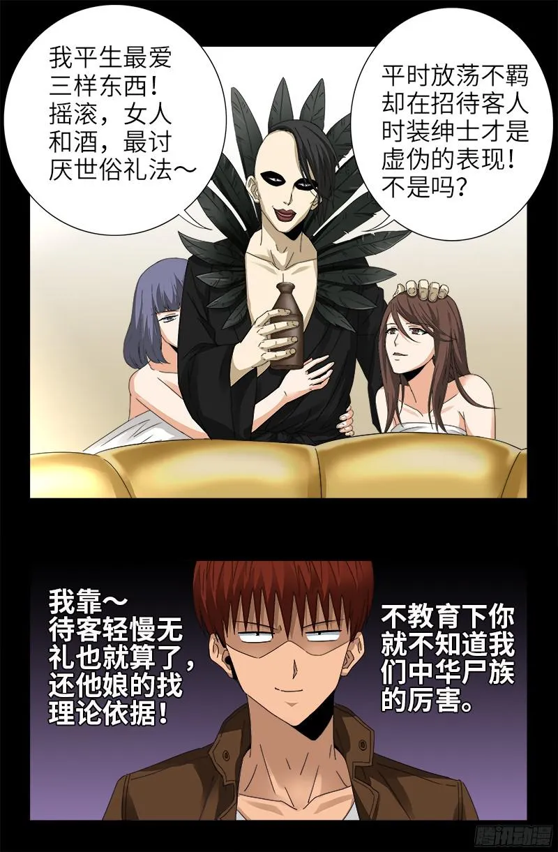 第344话 女体琥珀 第8页